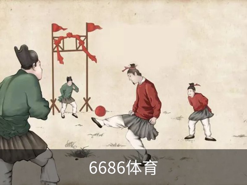 6686体育-6686体育(中国)官方网站-6686SPORTS